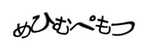 認証画像